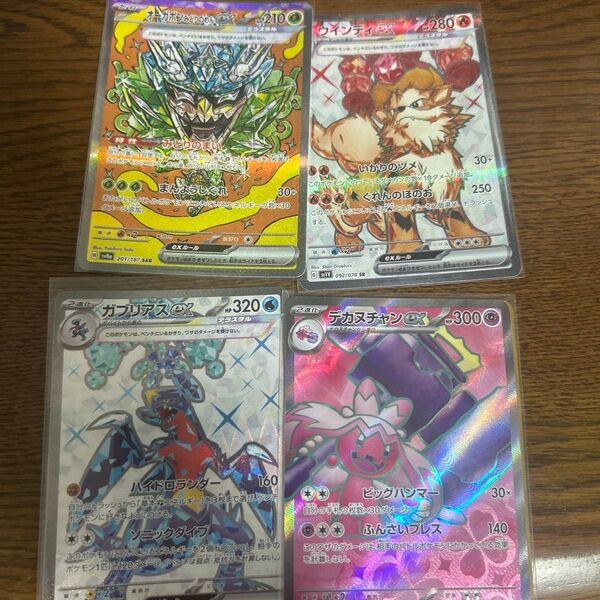 オーガポン みどりのめん SAR ガブリアスEX SR デカヌチャンEX SR ウインディEX SR