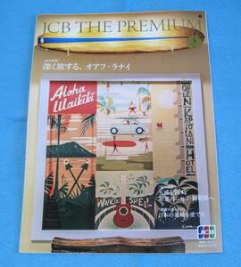 ★送料無料★JCB The GOLD 2020/5月号・オアフ・洞爺湖★ミ