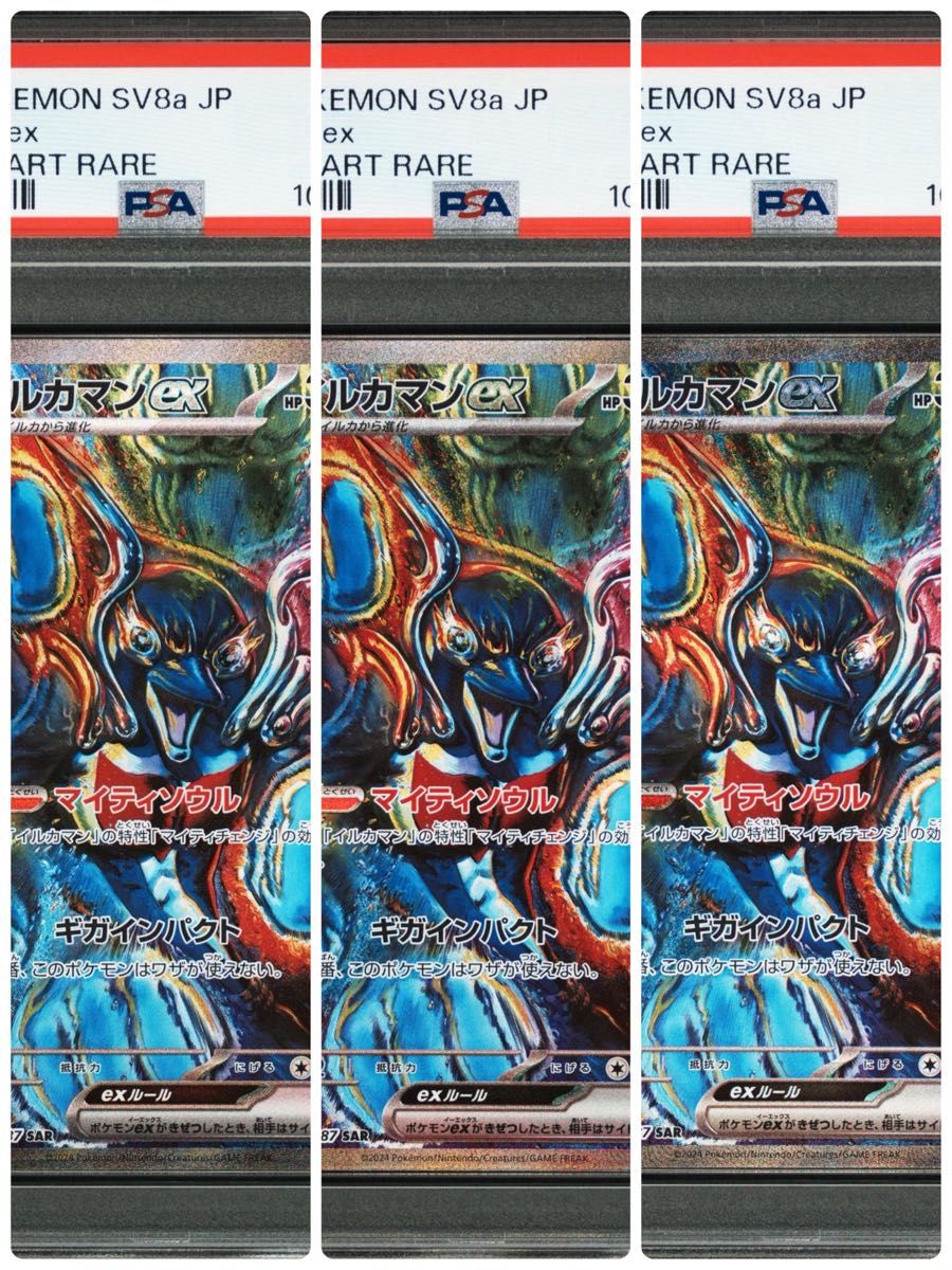 PSA10連番】イルカマンsar ナミイルカ マスターボール セット PSA10連番】イルカマンsar ナミイルカ マスターボール セット