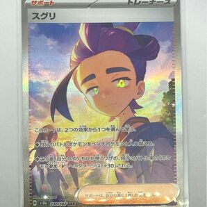 【即日発送】スグリ SAR テラスタルフェスex 匿名