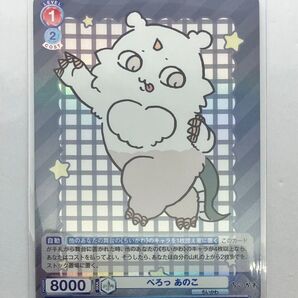 【即日発送】 ぺろっ あのこ BR ちいかわ Vol.2 ヴァイス 匿名