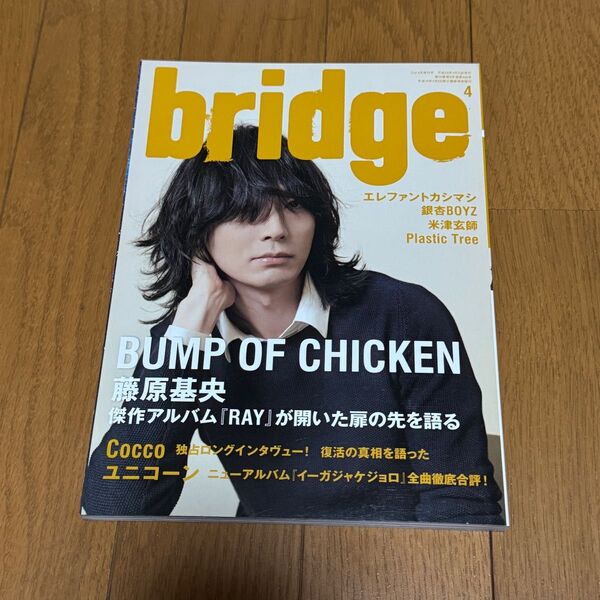 bridge★2014年4月号 VOL.78 BUMP OF CHICKEN 藤原基央