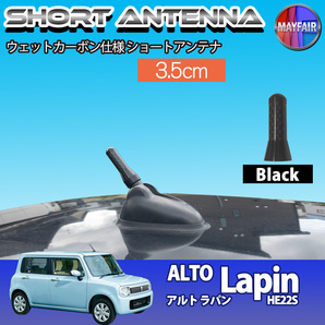 1】 アルト ラパン HE22S ショートアンテナ 純正交換 ラジオ アンテナ 車用 カーボン 3.5cm ブラック