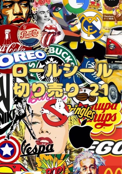 ロールシール 切り売り アメキャラ 21