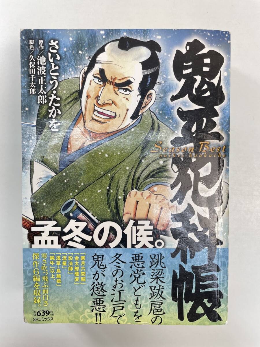 2025年最新】Yahoo!オークション -鬼平犯科帳(本、雑誌)の中古品