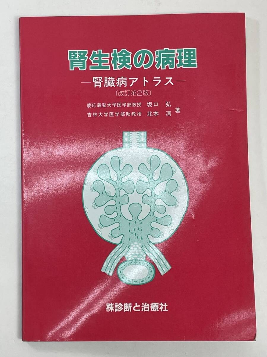 2025年最新】Yahoo!オークション -病理 アトラスの中古品・新品 2025年最新】Yahoo!オークション -病理 アトラスの中古品・新品