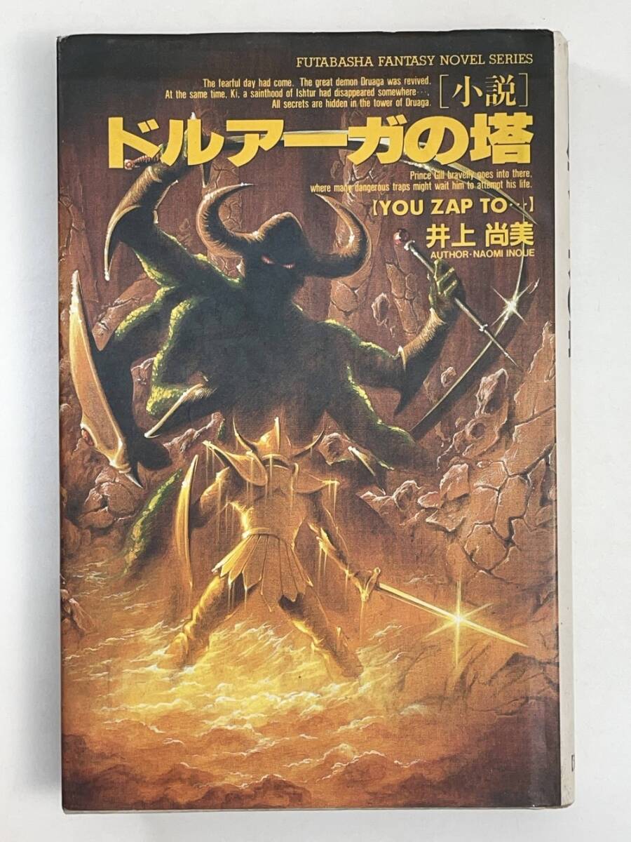 【在庫僅少】 2025年最新】Yahoo!オークション -ドルアーガの塔(文学、小説)の その他