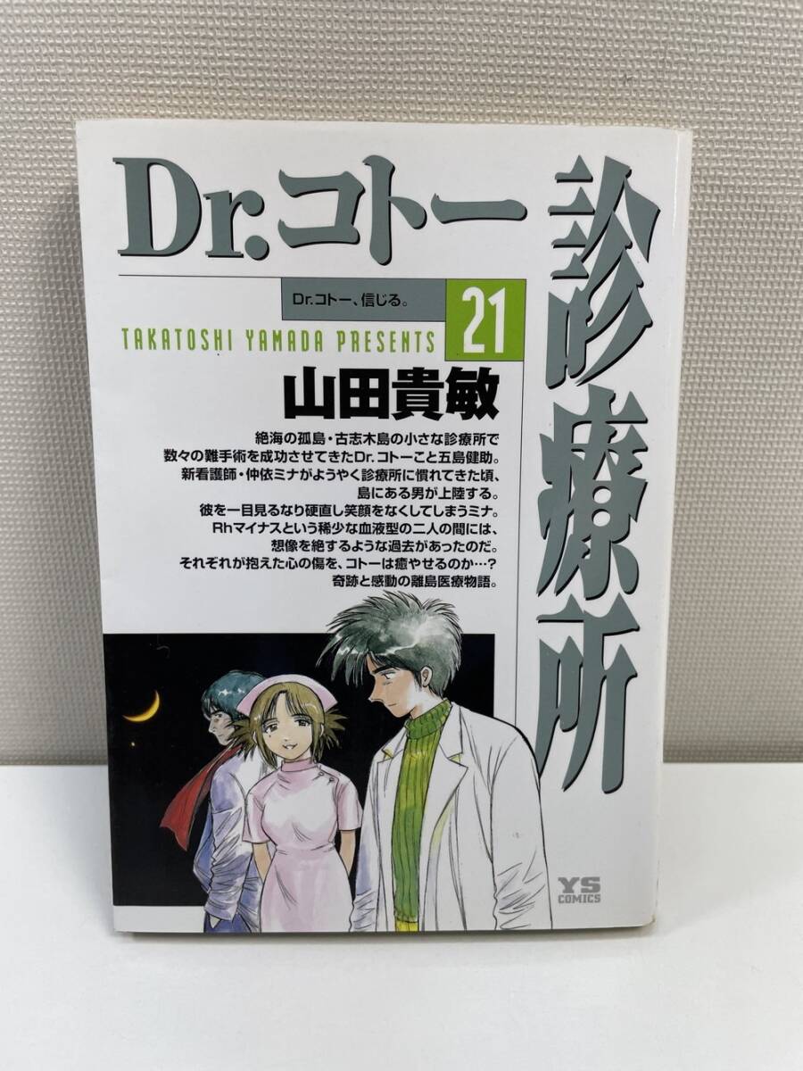 2025年最新】Yahoo!オークション -コトー診療所の中古品・新品