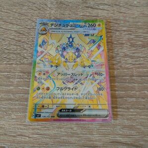 ポケモンカード デンチュラex SAR