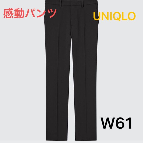 値下げ中 UNIQLO 感動パンツ W61 Mサイズ 美品 ブラック フォーマルパンツ