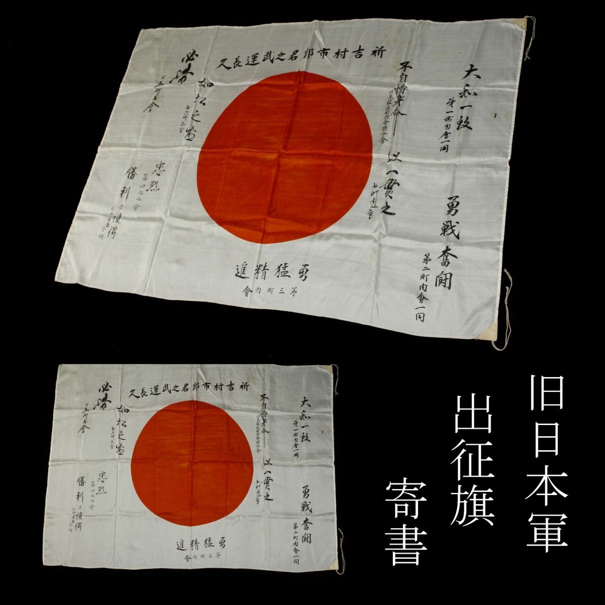 Yahoo!オークション -「旧日本軍 日の丸 寄せ書き」の落札相場 Yahoo!オークション -「旧日本軍 日の丸 寄せ書き」の落札相場