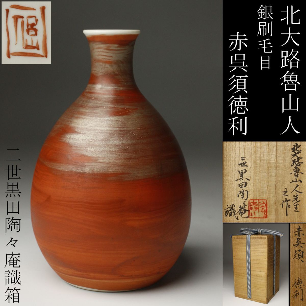 Yahoo!オークション -酒器(京焼)の落札相場・落札価格 Yahoo!オークション -酒器(京焼)の落札相場・落札価格