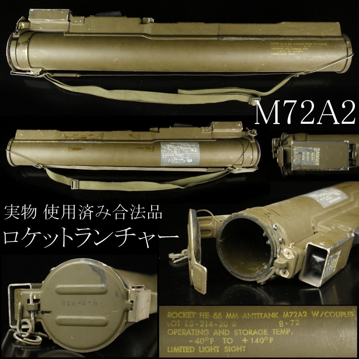 2025年最新】Yahoo!オークション -m72 ロケットランチャーの中古 2025年最新】Yahoo!オークション -m72 ロケットランチャーの中古