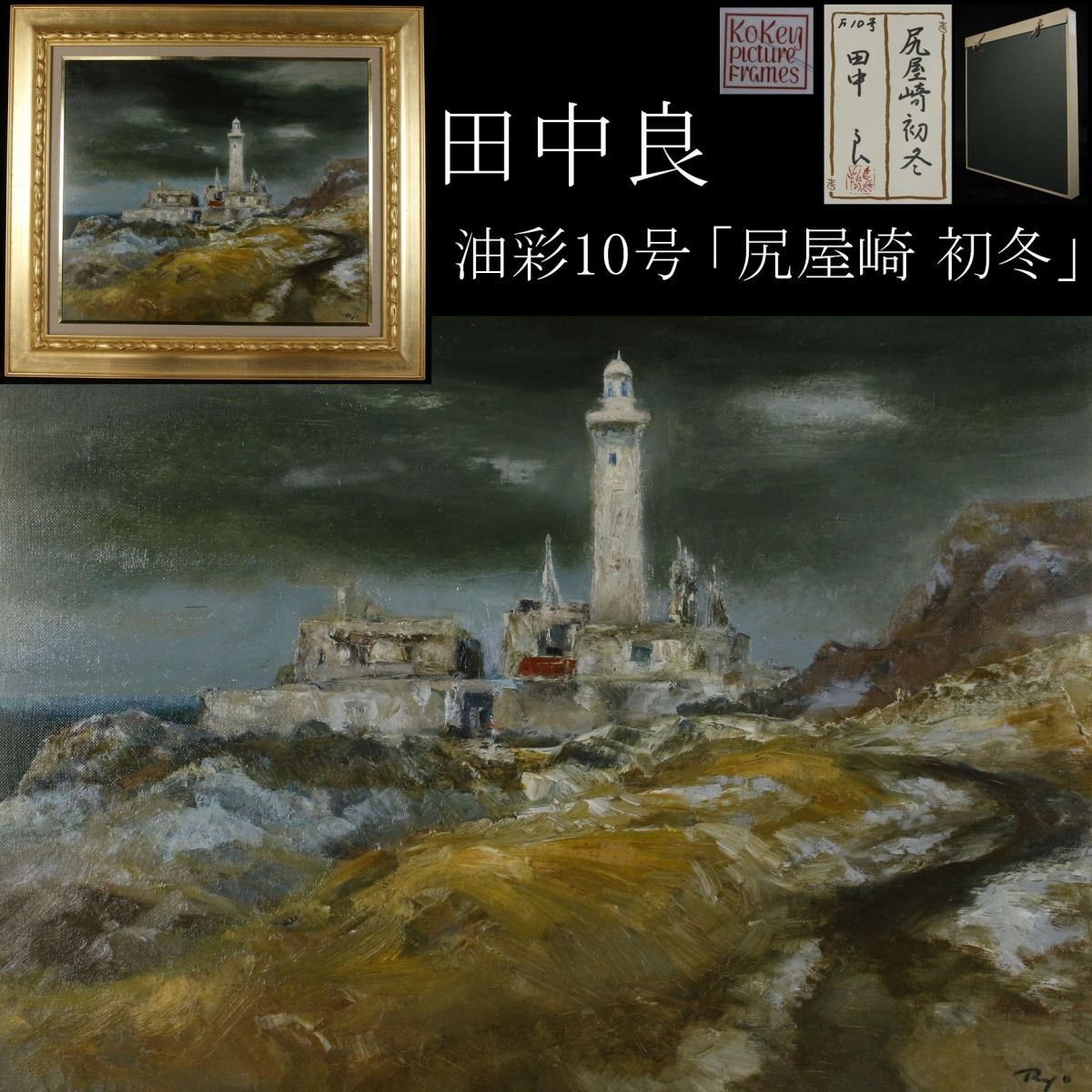 2025年最新】Yahoo!オークション -油彩 絵画 風景10号(油彩)の