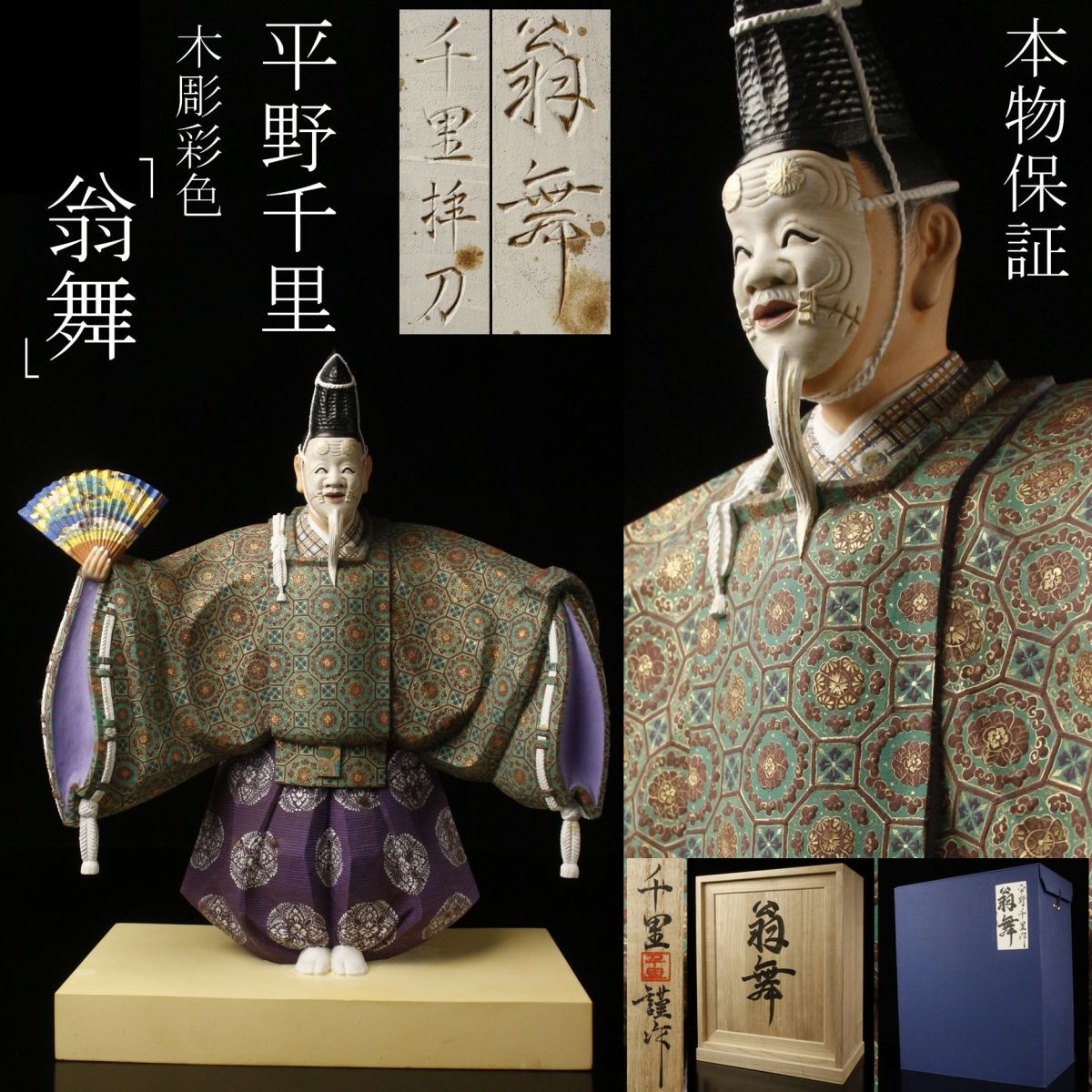 2025年最新】Yahoo!オークション -木彫り 彫刻 翁(美術品)の中古 2025年最新】Yahoo!オークション -木彫り 彫刻 翁(美術品)の中古