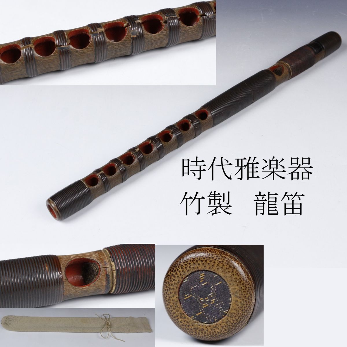 特注笛紹介 - 笛工房和康 篠笛製作販売 能管製作販売