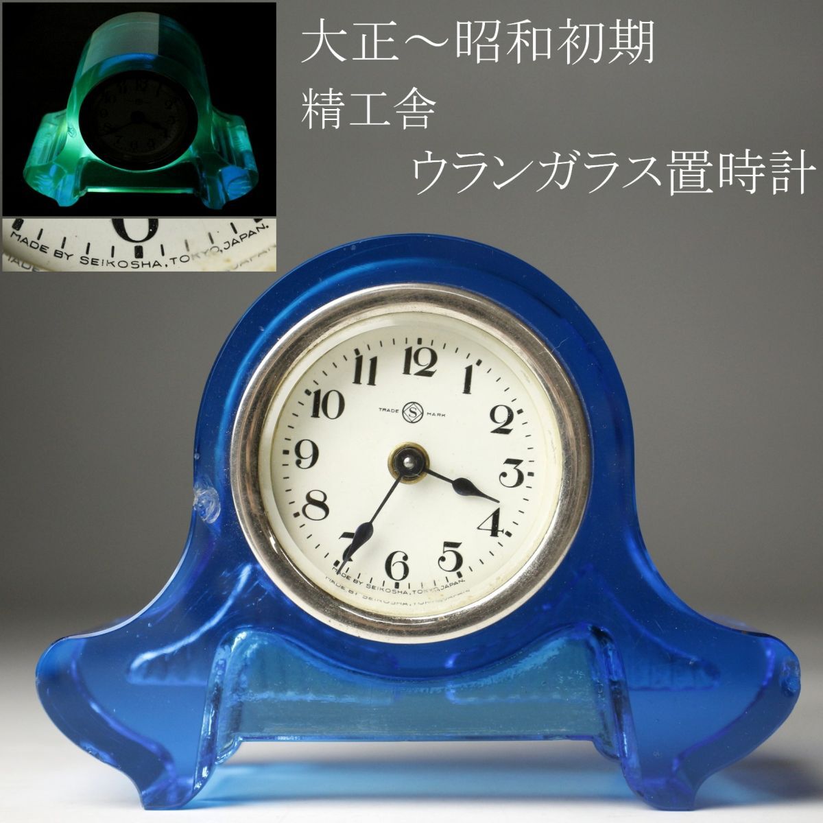 2025年最新】Yahoo!オークション -ウランガラス置時計の中古品 2025年最新】Yahoo!オークション -ウランガラス置時計の中古品