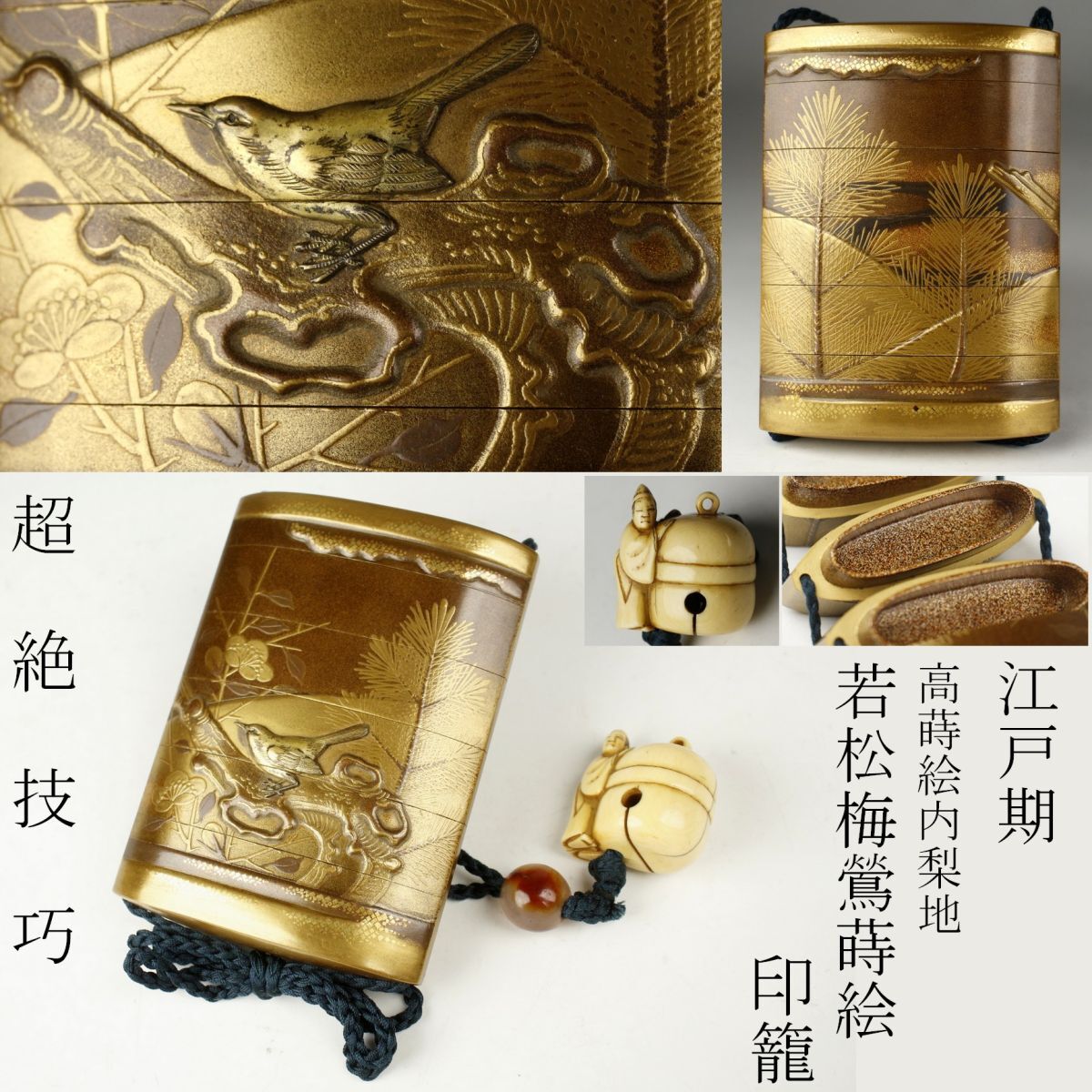 2025年最新】Yahoo!オークション -蒔絵(印籠)の中古品・新品・未 2025年最新】Yahoo!オークション -蒔絵(印籠)の中古品・新品・未