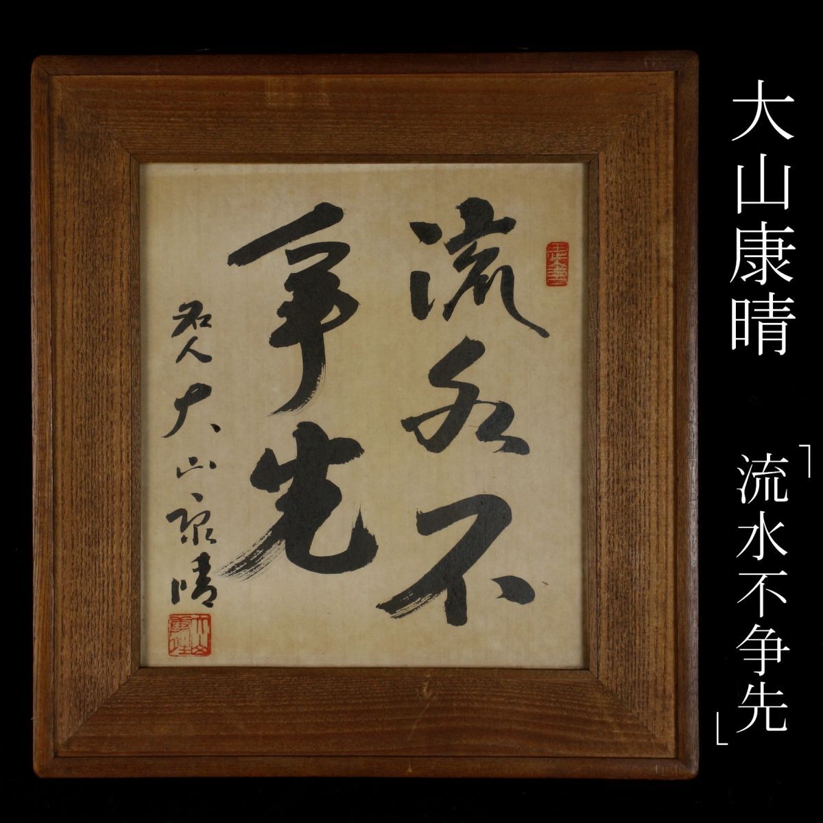 2025年最新】Yahoo!オークション -将棋 大山康晴の中古品・新品 2025年最新】Yahoo!オークション -将棋 大山康晴の中古品・新品