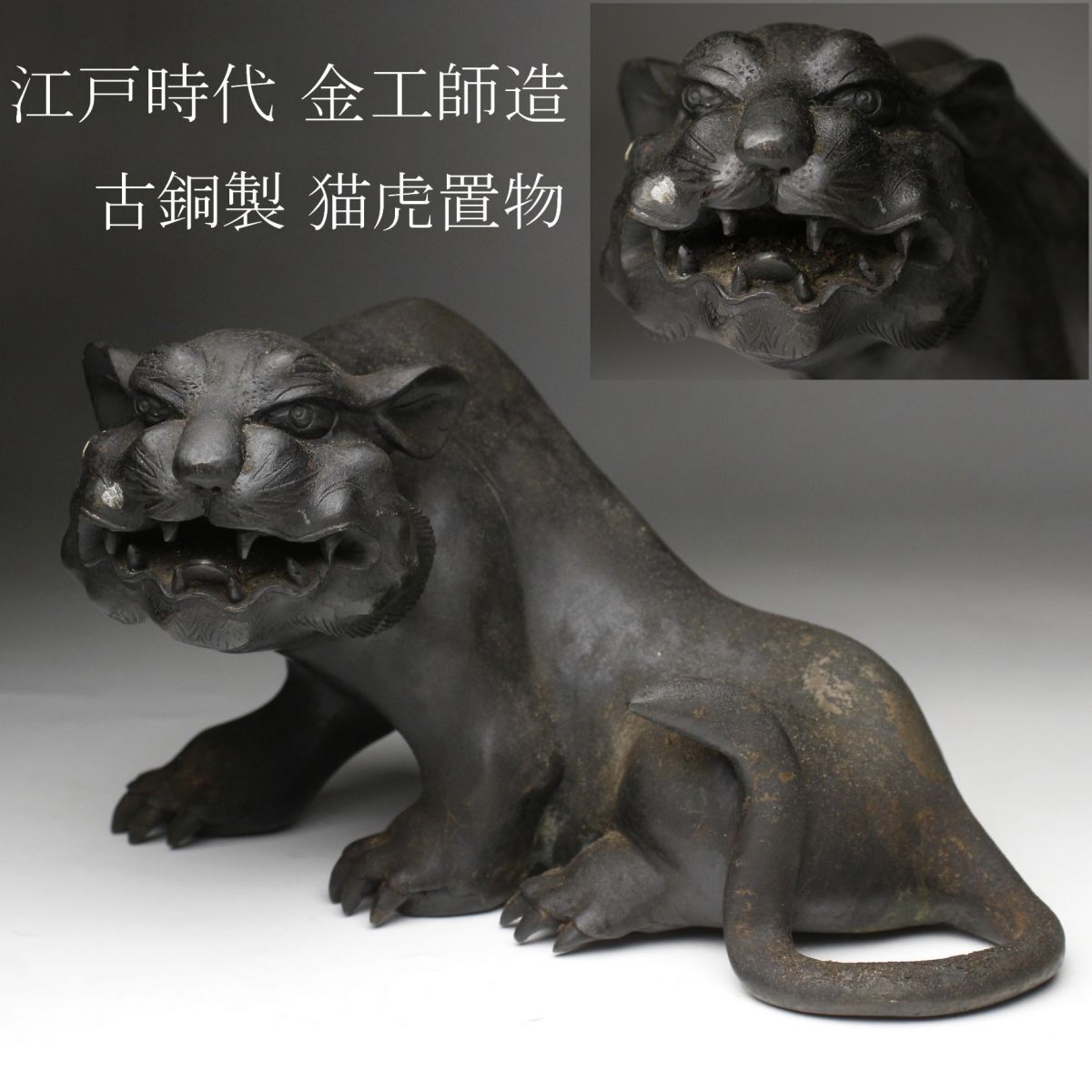2025年最新】Yahoo!オークション -虎 置物(金属工芸)の中古品 2025年最新】Yahoo!オークション -虎 置物(金属工芸)の中古品