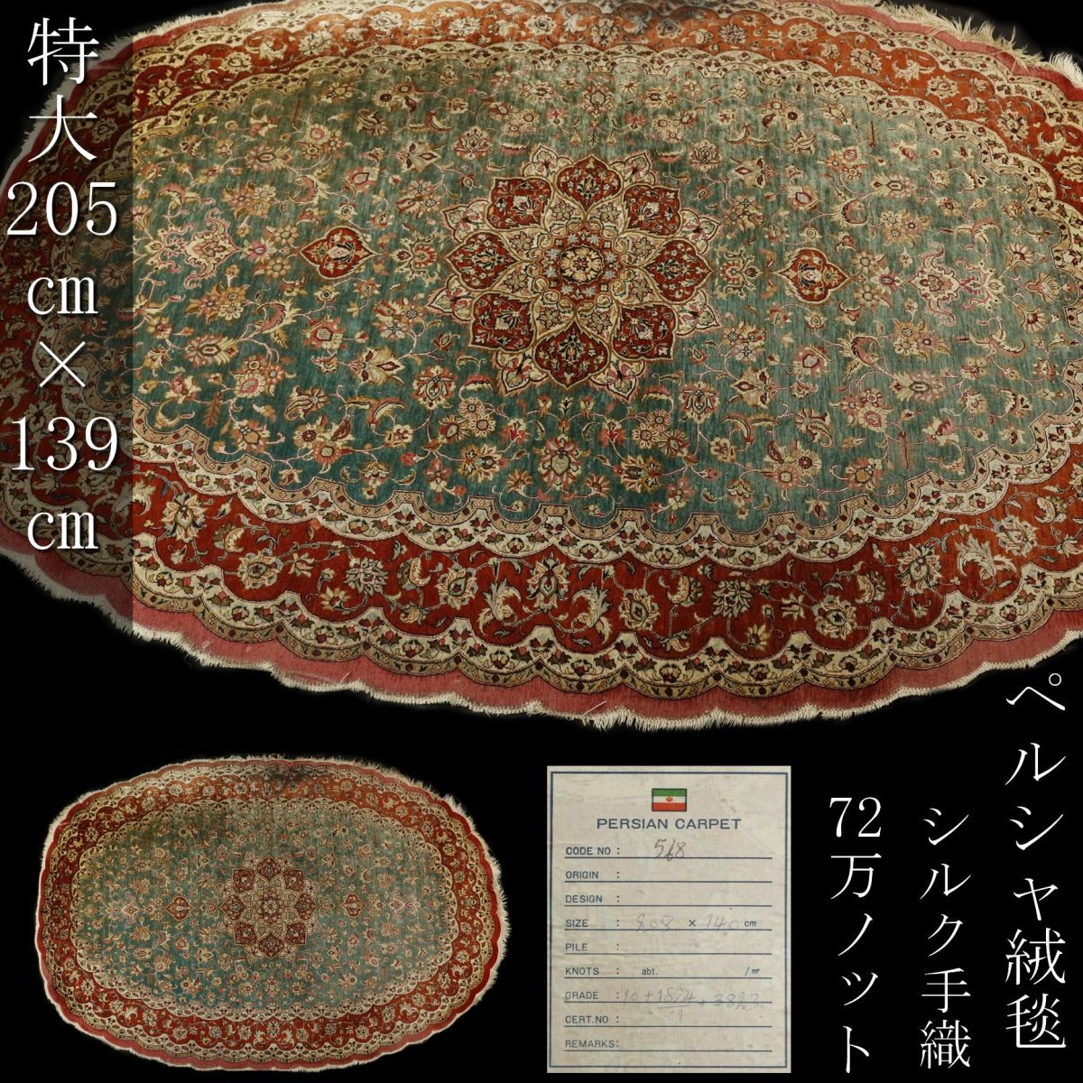 2025年最新】Yahoo!オークション -ペルシャ絨毯 手織りの中古品 2025年最新】Yahoo!オークション -ペルシャ絨毯 手織りの中古品