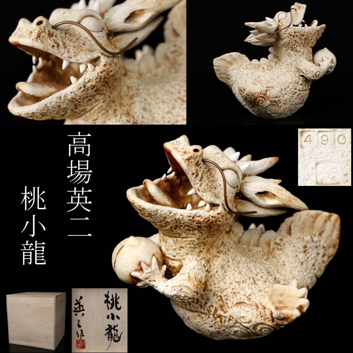 2025年最新】Yahoo!オークション -龍 置物(工芸品)の中古品 2025年最新】Yahoo!オークション -龍 置物(工芸品)の中古品