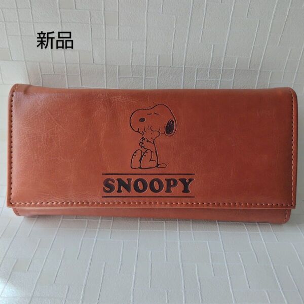 新品未使用 スヌーピー SNOOPY 長財布 ブラウン 合皮