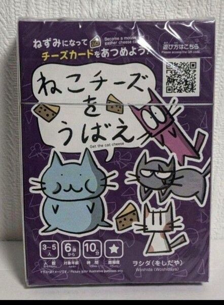 新品 カードゲーム ねこチーズをうばえ ダイソー