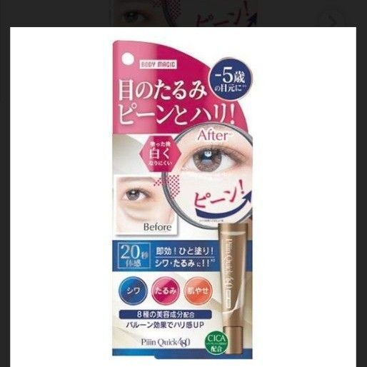 ボディーマジック ピーンクイック480 ほぼ未使用 アイケア タルミ ハリ