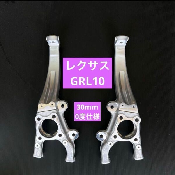 (新品) LEXUS GS 純正新品加工 30mm ショートナックル 短縮仕様