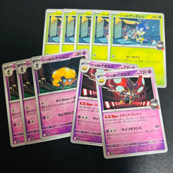 ポケモンカード ロケット団の栄光 サッチムシ レドームシ イオルブ 進化ライン