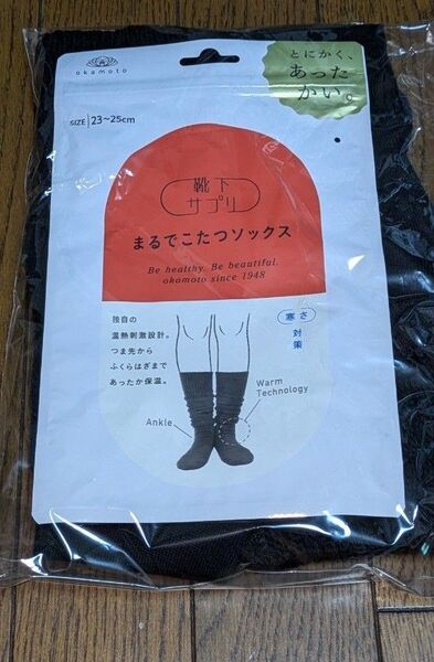 まるでこたつソックス ブラック 23-25cm 靴下サプリ オカモト