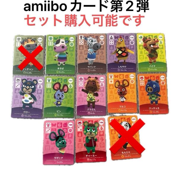 どうぶつの森amiiboカード 第2弾 バラ売り