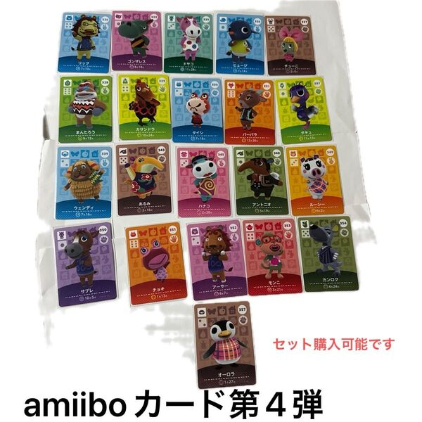 どうぶつの森amiiboカード第4弾 バラ売り