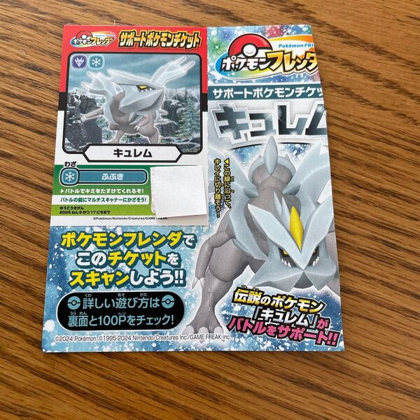 ポケモンフレンダ コロコロコミック ポケモン 付録 5月号 2025 キュレム