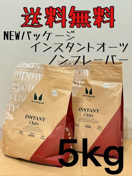 【送料無料】myprotein マイプロテイン インスタントオーツ 粉末オートミール ノンフレーバー 2.5kg×2袋(計5kg)