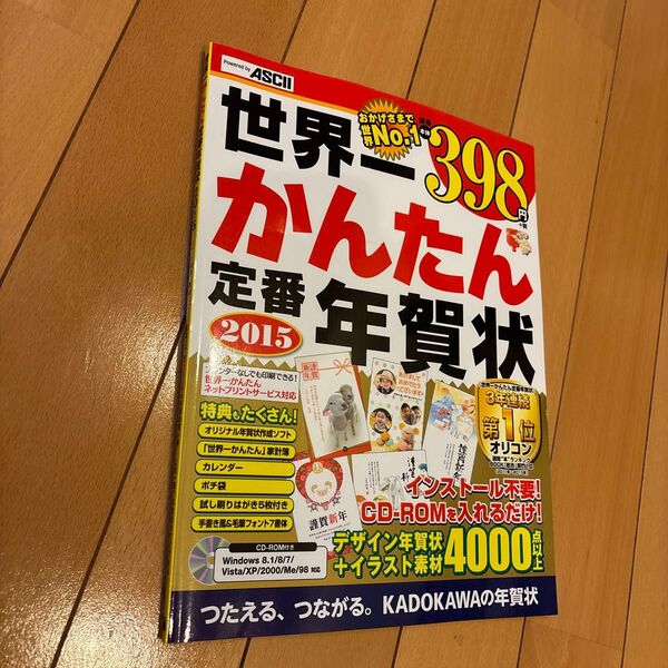 世界一かんたん定番年賀状2015