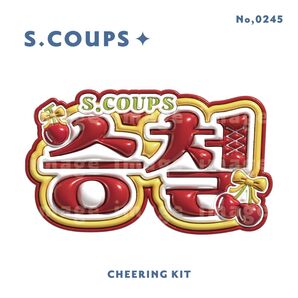 SEVENTEEN セブチ エスクプス スンチョルぷっくり ネームボード