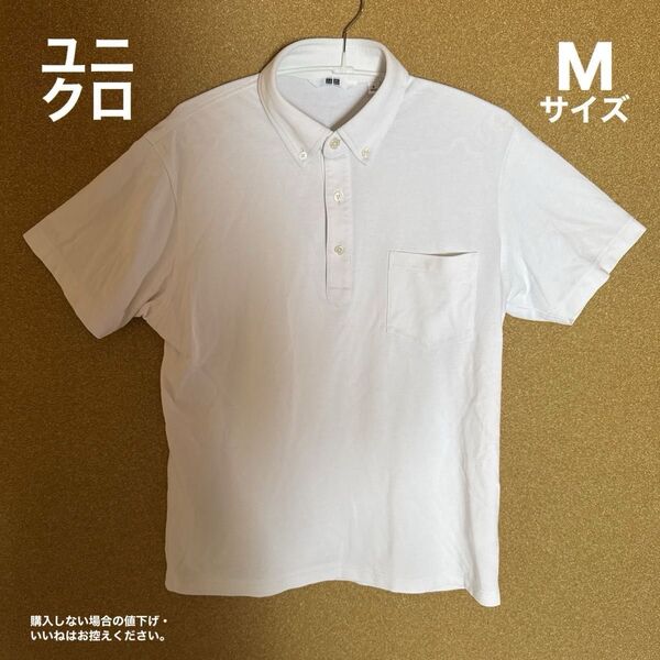 UNIQLO ユニクロ ポロシャツ ボタンダウン ホワイト Mサイズ