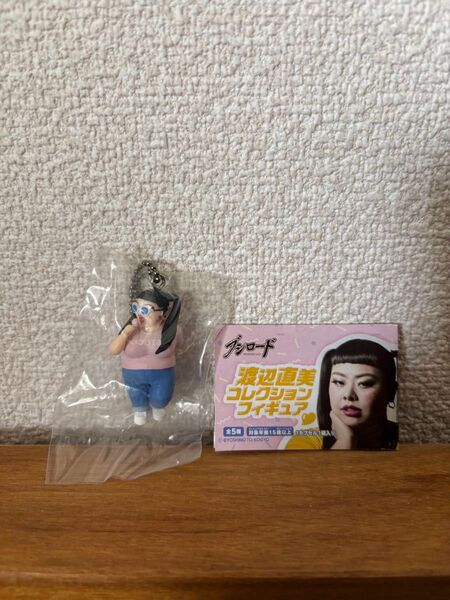 渡辺直美 コレクションフィギュア ぺろぺろ 1個キーホルダー ストラップ