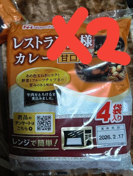 バラ売り可能 レストラン仕様カレー 8食分 甘口 お得 ポイント消化 レトルトカレー レトルト レンジ調理 カテ変