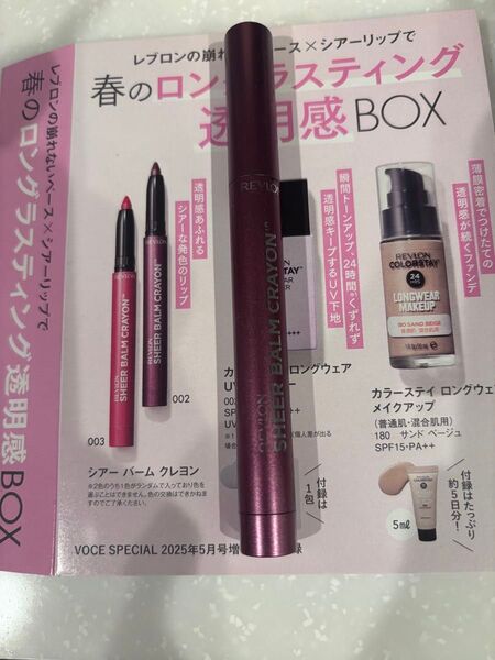 レブロン リップ シアバームクレヨン