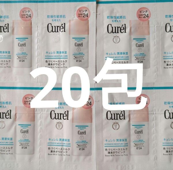 キュレル 色づくベースミルク ピンク メイクアップベース 0.4ml×20包