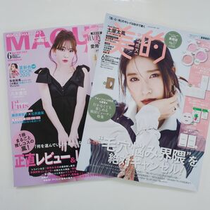 MAQUIA マキア 2025年6月号& 美的 2025年6月号 2冊セット
