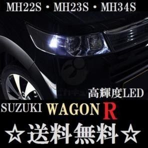 MH21S/22S/23SワゴンR LEDバルブセット T10ウェッジ4個セット ポジションランプ ナンバー灯に!