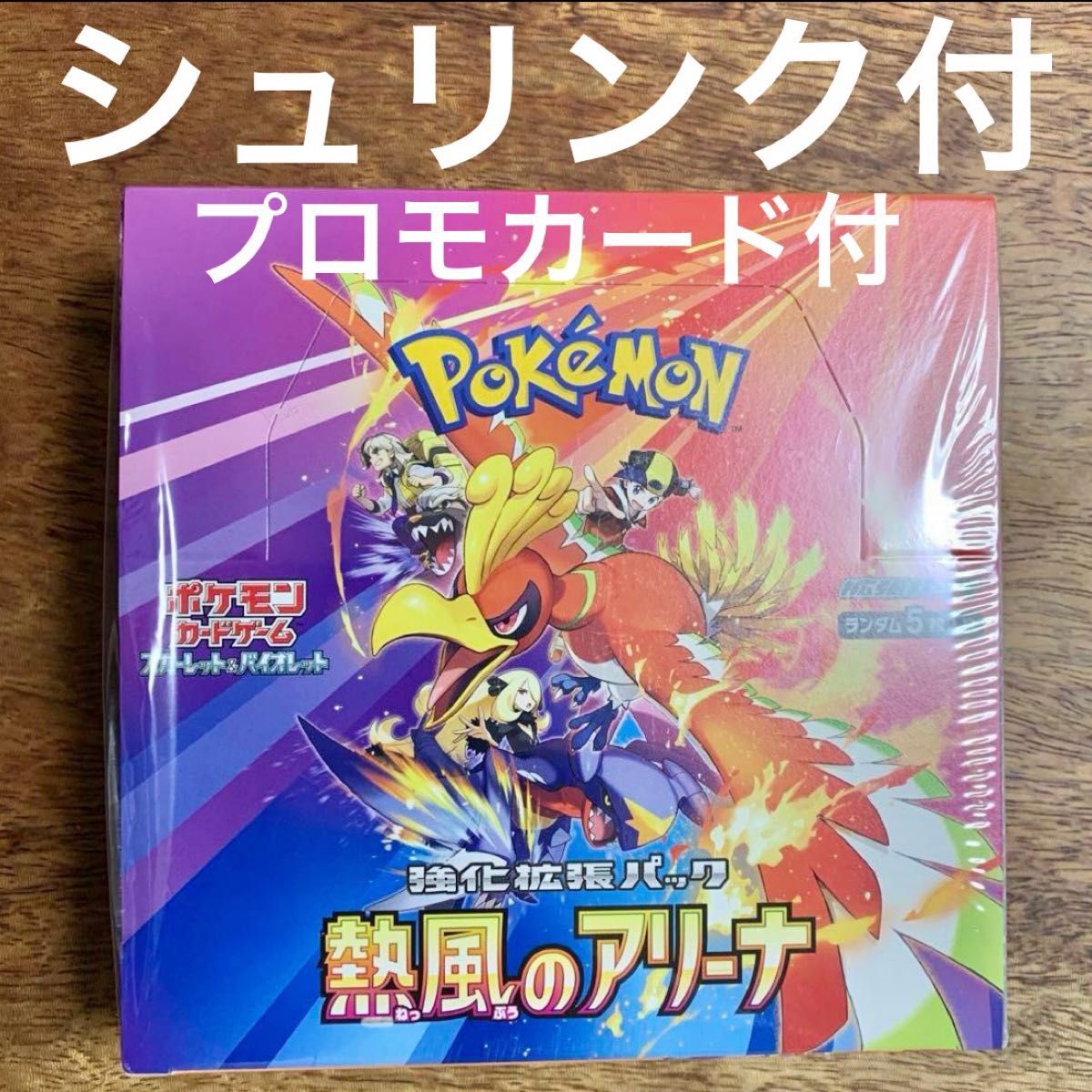 ポケモンカード【プロモ付】熱風のアリーナ シュリンク付き未 ポケモンカード【プロモ付】熱風のアリーナ シュリンク付き未