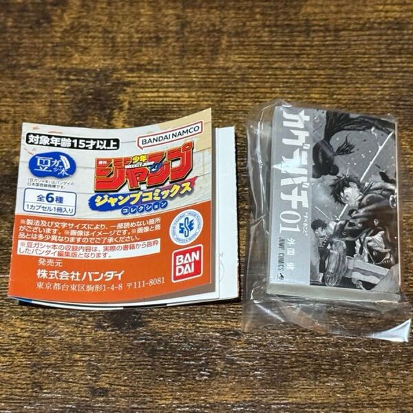 ジャンプコミックスコレクション カグラバチ 01 豆ガチャ本 週刊少年ジャンプ