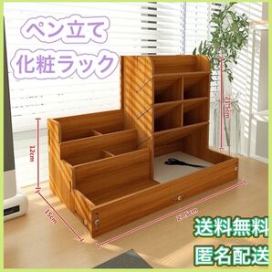 木製 ペン立て 小物入れ 卓上 引き出し付き ナチュラル コレクション おもちゃ入れ コスメラック メイクボックス