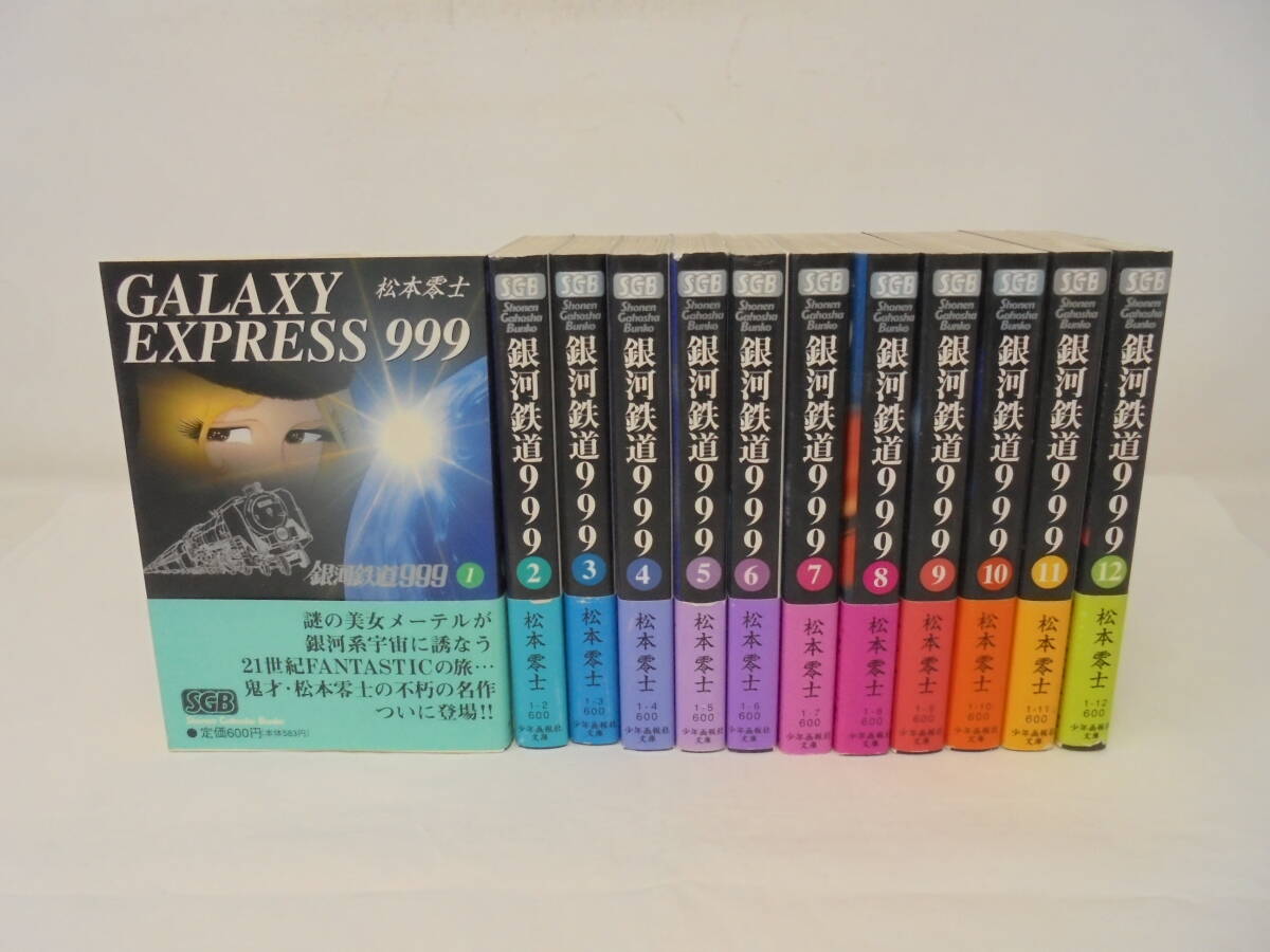 2025年最新】Yahoo!オークション -銀河鉄道999 全巻の中古品 2025年最新】Yahoo!オークション -銀河鉄道999 全巻の中古品