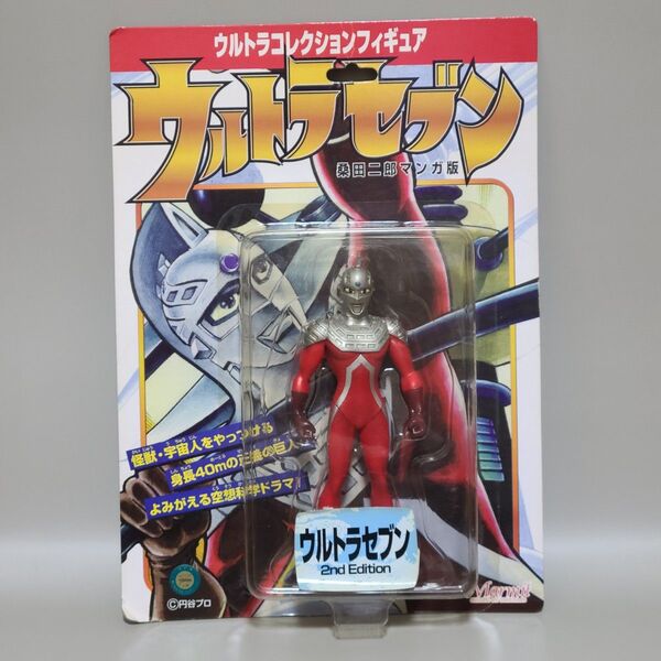 ウルトラセブン 2nd 桑田二郎マンガ版 ウルトラコレクション フィギュア